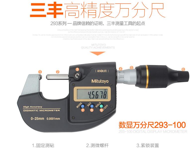 三豐數顯萬(wàn)分尺293-100