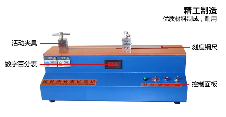 線(xiàn)材伸長(cháng)率試驗機